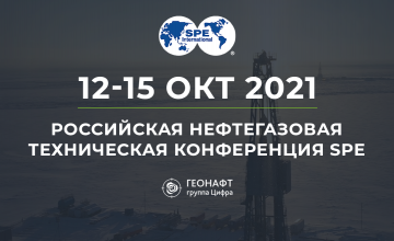 оценка рисков по захоронению CO2 на нефтегазовой онлайн-конференции SPE - фото - 1