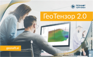 геотензор 2.0: Нейронные сети для точного моделирования - фото - 1