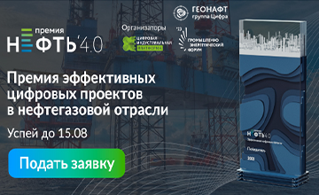 tnf и «Цифра» запускают конкурс цифровых проектов нефтегаза - фото - 1