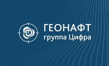 компания «Геонавигационные технологии» меняет название на «Геонафт» - фото - 1